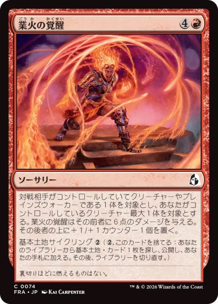 画像1: 【FRA】《業火の覚醒/Awaken the Inferno》【C】 (1)