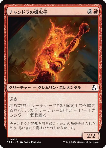 画像1: 【FRA】《チャンドラの熾火仔/Chandra's Emberling》【C】 (1)