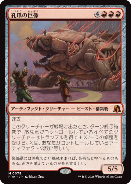 画像1: 【FRA】《孔爪の巨像/Craterclaw Colossus》【M】 (1)