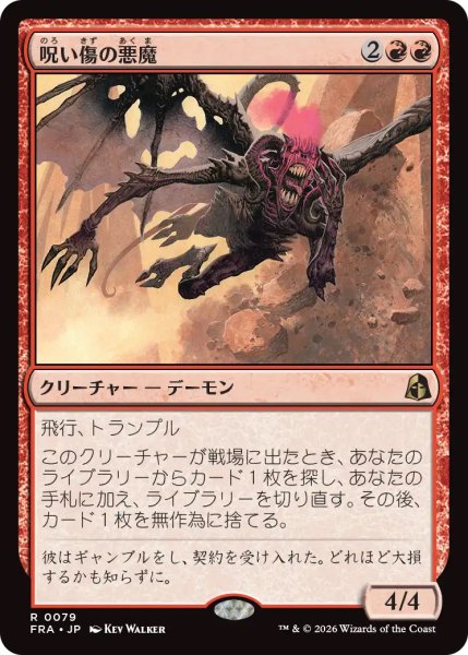画像1: 【FRA】《呪い傷の悪魔/Curse-Marred Demon》【R】 (1)