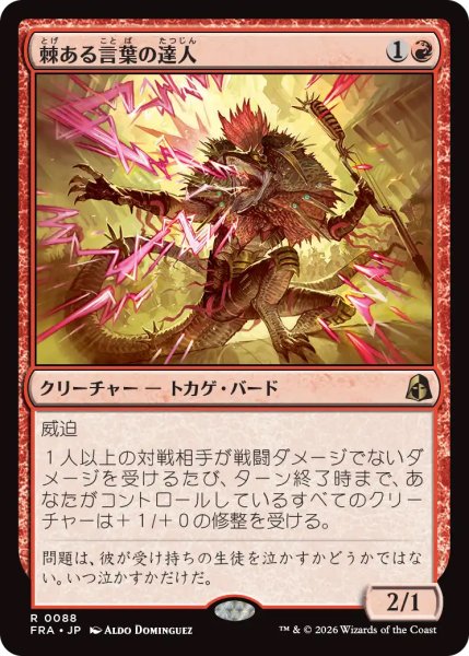 画像1: 【FRA】《棘ある言葉の達人/Master of Barbs》【R】 (1)