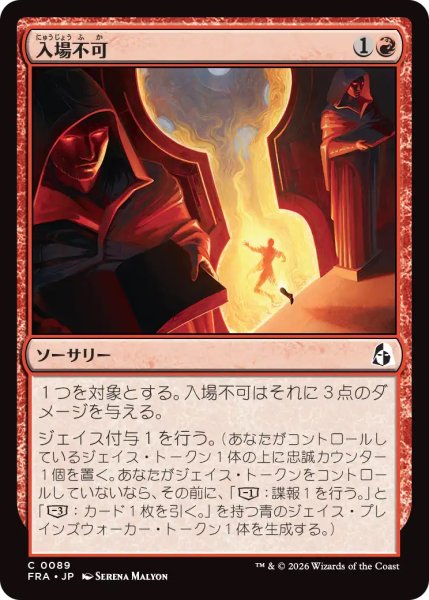 画像1: 【FRA】《入場不可/No Admittance》【C】 (1)