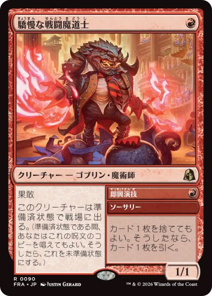 画像1: 【FRA】※FOIL※《驕慢な戦闘魔道士/Pompous Battlemage》-《即興演技/Improvised Act》【R】 (1)