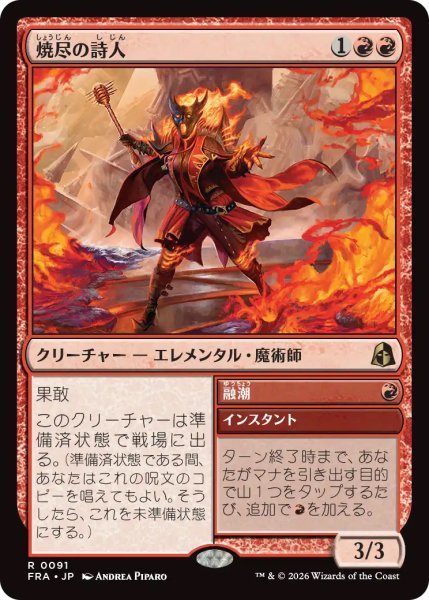 画像1: 【FRA】《焼尽の詩人/Pyre Rhymer》-《融潮/Molten Tide》【R】 (1)