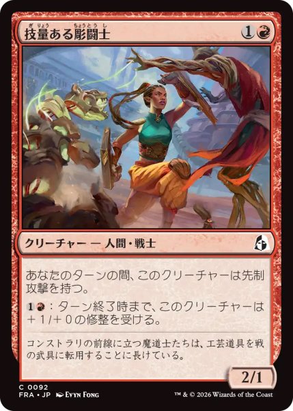 画像1: 【FRA】《技量ある彫闘士/Skilled Battlecarver》【C】 (1)