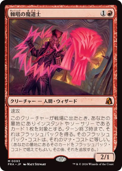 画像1: 【FRA】《棘唱の魔道士/Stingcaster Mage》【M】 (1)