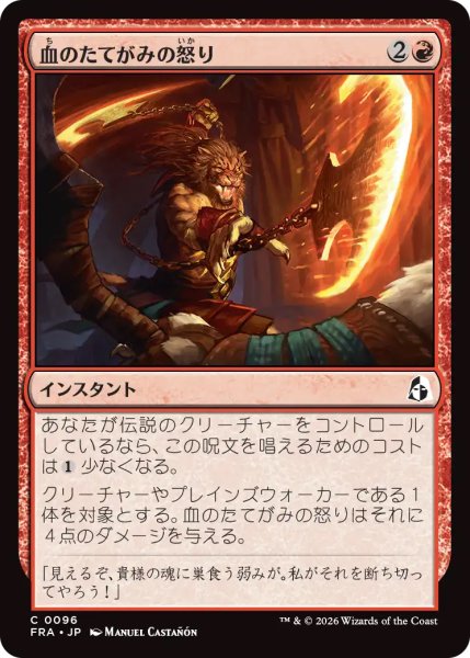 画像1: 【FRA】《血のたてがみの怒り/Wrath of the Bloodmane》【C】 (1)