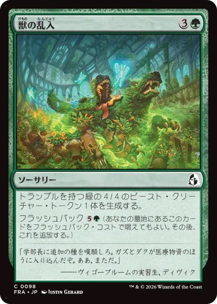 画像1: 【FRA】《獣の乱入/Bestial Incursion》【C】 (1)
