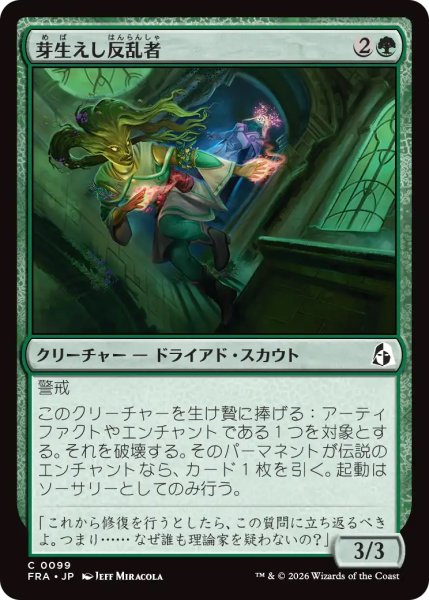 画像1: 【FRA】《芽生えし反乱者/Budding Insurgent》【C】 (1)