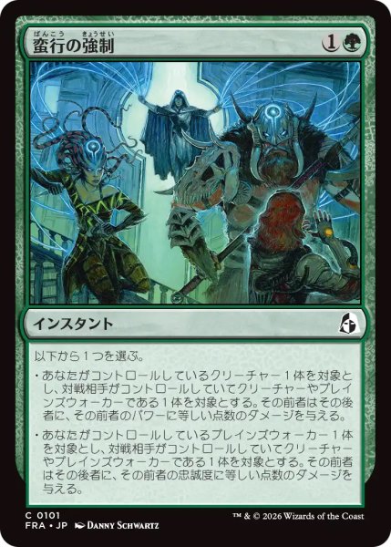 画像1: 【FRA】《蛮行の強制/Compel Brutality》【C】 (1)