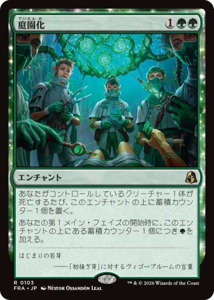 画像1: 【FRA】《庭園化/Gardenize》【R】 (1)