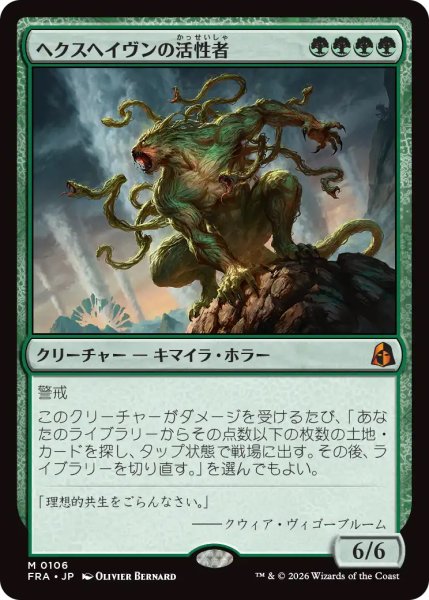画像1: 【FRA】《ヘクスヘイヴンの活性者/Hexhaven Invigorator》【M】 (1)