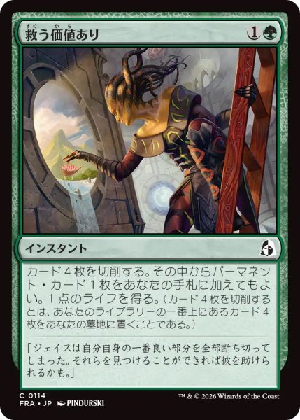 画像1: 【FRA】《救う価値あり/Something Worth Saving》【C】 (1)
