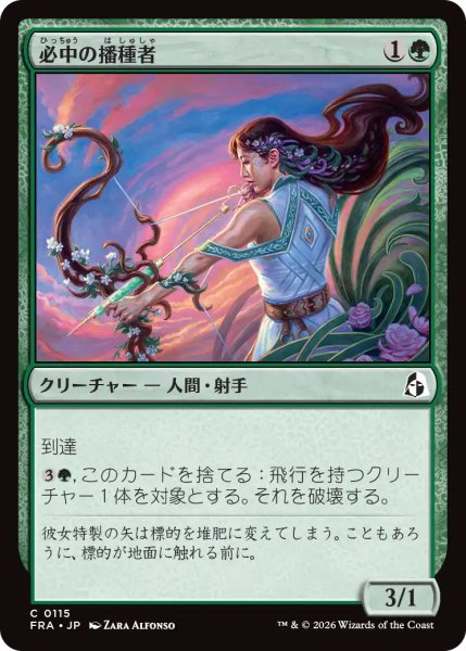 画像1: 【FRA】《必中の播種者/Sureshot Sower》【C】 (1)