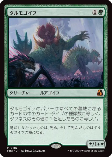 画像1: 【FRA】《タルモゴイフ/Tarmogoyf》【M】 (1)