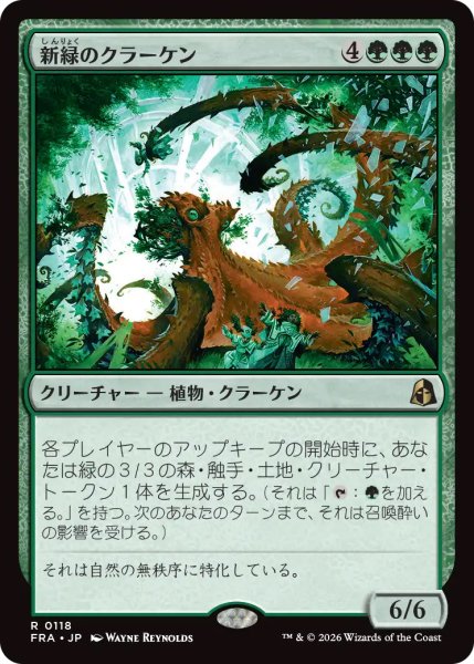 画像1: 【FRA】《新緑のクラーケン/Verdant Kraken》【R】 (1)