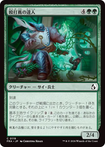 画像1: 【FRA】《殴打蔦の達人/Vinelasher Adept》【C】 (1)