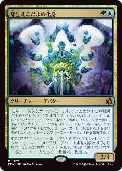 画像1: 【FRA】《芽生えこだまの化身/Avatar of Burgeoning Echoes》【M】 (1)