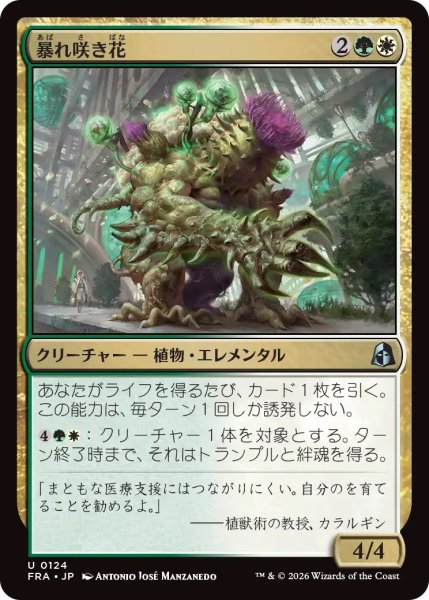 画像1: 【FRA】《暴れ咲き花/Bloombrute》【U】 (1)
