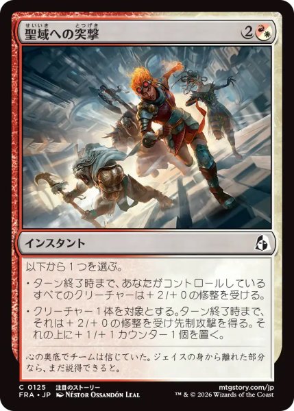 画像1: 【FRA】《聖域への突撃/Charge the Sanctum》【C】 (1)