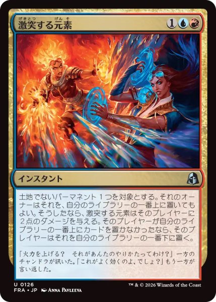 画像1: 【FRA】《激突する元素/Clash of Elements》【U】 (1)