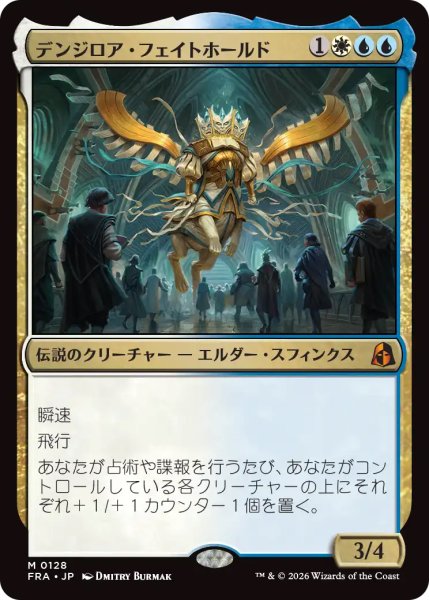 画像1: 【FRA】《デンジロア・フェイトホールド/Denzilore Fatehold》【M】 (1)