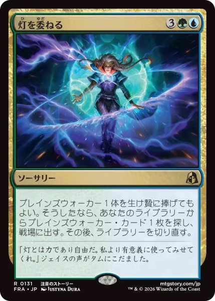 画像1: 【FRA】《灯を委ねる/Entrust the Spark》【R】 (1)