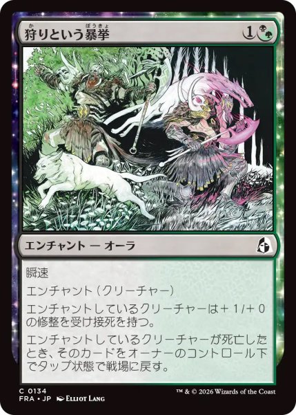 画像1: 【FRA】《狩りという暴挙/Ferocity of the Hunt》【C】 (1)