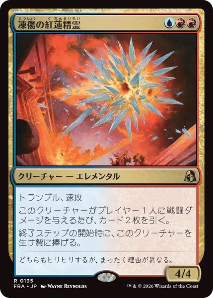 画像1: 【FRA】《凍傷の紅蓮精霊/Frostbite Pyromental》【R】 (1)