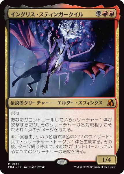 画像1: 【FRA】《イングリス・スティンガークイル/Ingris Stingerquill》【M】 (1)