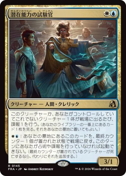 画像1: 【FRA】《潜在能力の試験官/Proctor of Potential》【R】 (1)