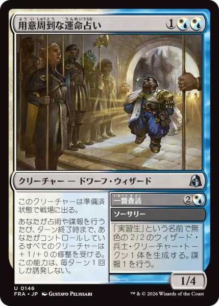 画像1: 【FRA】《用意周到な運命占い/Prudent Fateseer》-《一瞥査読/Peer Review》【U】 (1)