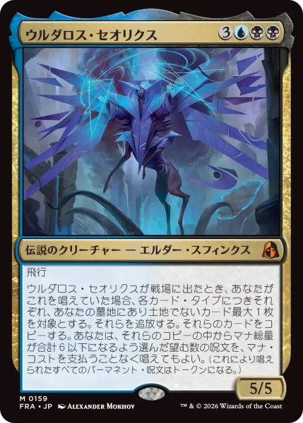 画像1: 【FRA】《ウルダロス・セオリクス/Uldaros Theorix》【M】 (1)