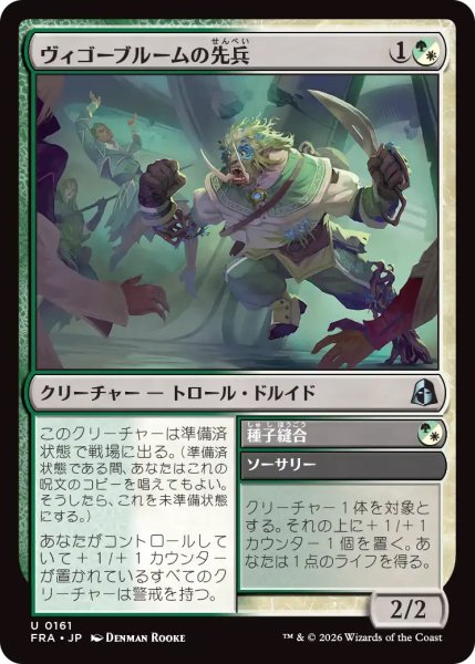 画像1: 【FRA】《ヴィゴーブルームの先兵/Vigorbloom Vanguard》-《種子縫合/Seed Suture》【U】 (1)