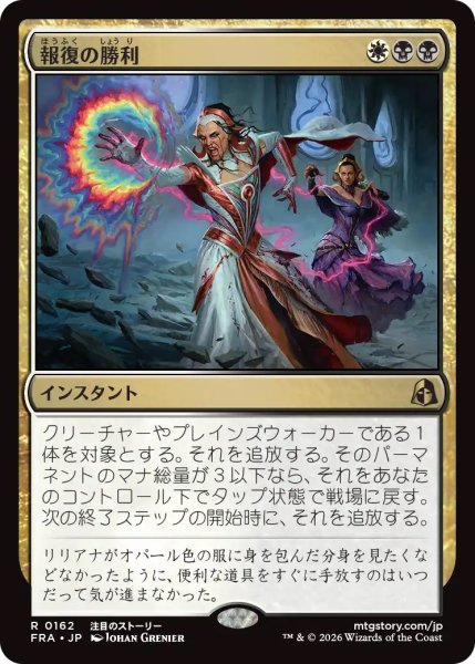 画像1: 【FRA】《報復の勝利/Vindictive Triumph》【R】 (1)