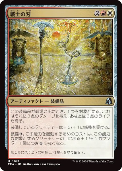 画像1: 【FRA】《戦士の刃/Warrior's Blades》【U】 (1)