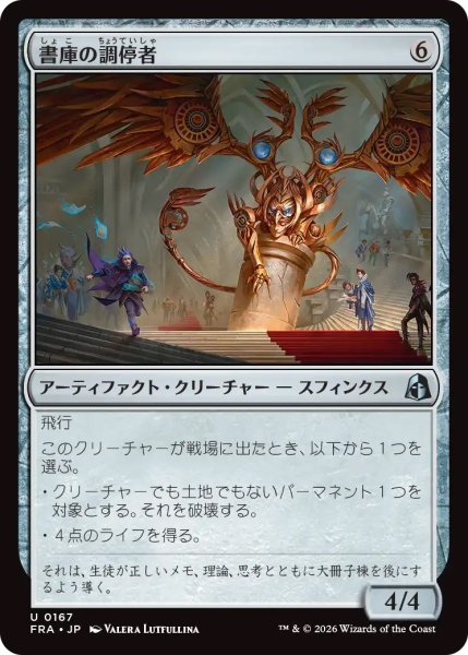 画像1: 【FRA】《書庫の調停者/Archive Arbiter》【U】 (1)