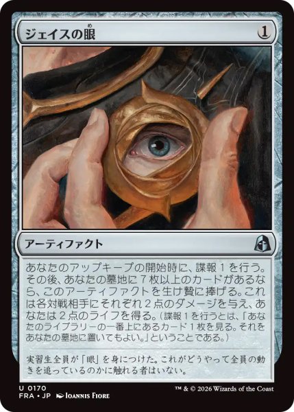 画像1: 【FRA】《ジェイスの眼/Eye of Jace》【U】 (1)