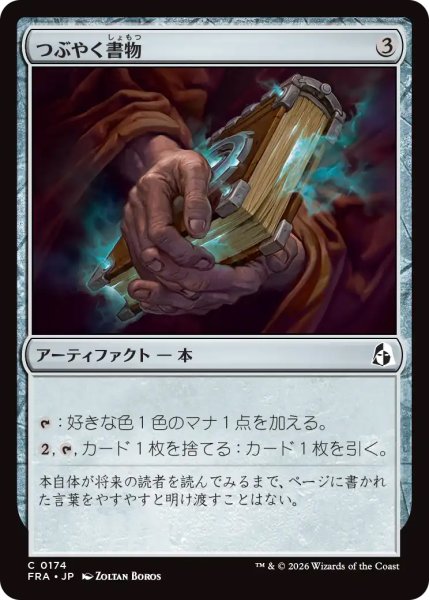 画像1: 【FRA】《つぶやく書物/Murmuring Volume》【C】 (1)