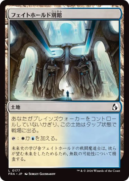 画像1: 【FRA】《フェイトホールド別館/Fatehold Annex》【C】 (1)