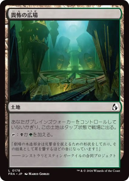 画像1: 【FRA】《畏怖の広場/Formidable Commons》【C】 (1)