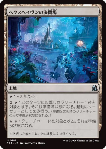 画像1: 【FRA】《ヘクスヘイヴンの決闘場/Hexhaven Dueling Arena》【U】 (1)