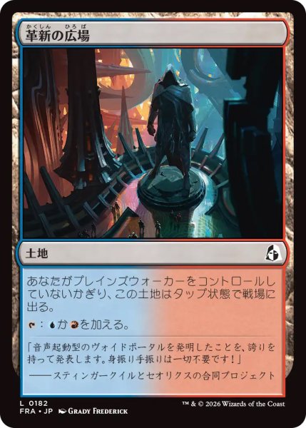 画像1: 【FRA】《革新の広場/Innovative Commons》【C】 (1)