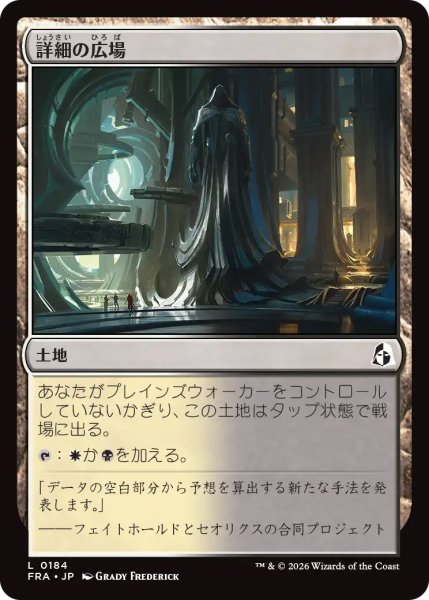 画像1: 【FRA】《詳細の広場/Meticulous Commons》【C】 (1)