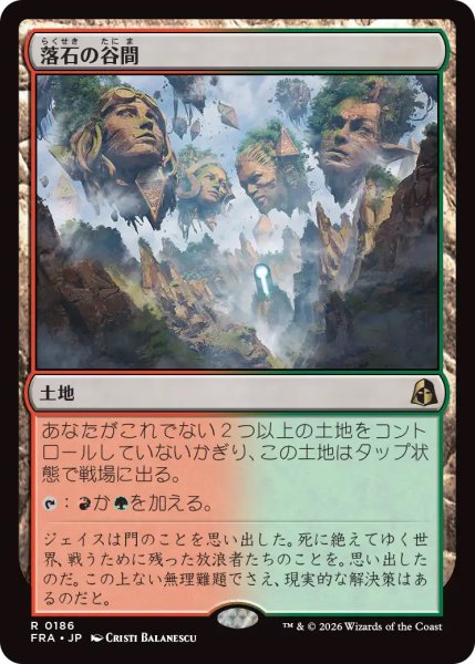 画像1: 【FRA】《落石の谷間/Rockfall Vale》【R】 (1)