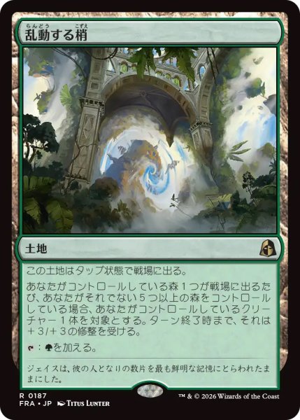 画像1: 【FRA】《乱動する梢/Roiling Canopy》【R】 (1)