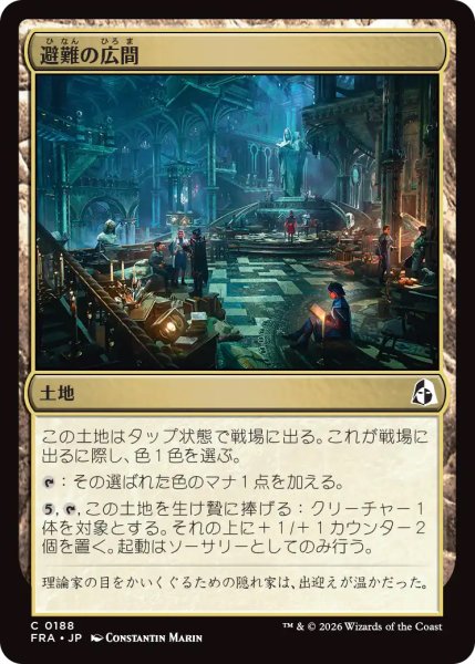 画像1: 【FRA】《避難の広間/Room of Refuge》【C】 (1)