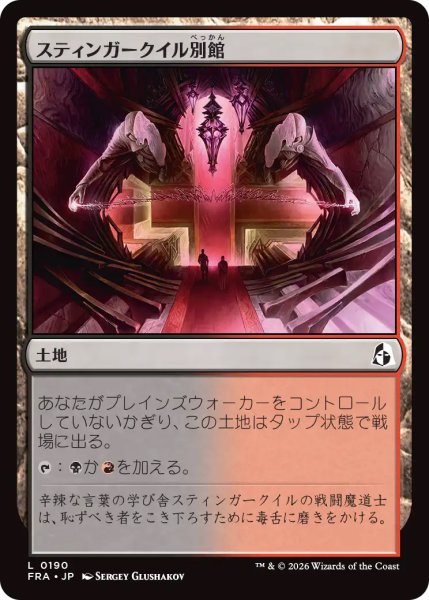 画像1: 【FRA】《スティンガークイル別館/Stingerquill Annex》【C】 (1)