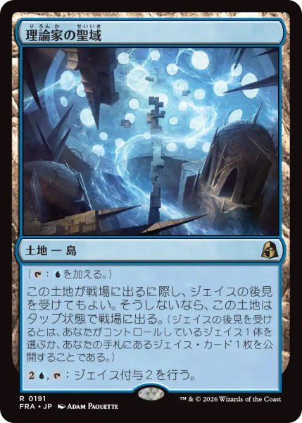 画像1: 【FRA】《理論家の聖域/Theorist's Sanctum》【R】 (1)