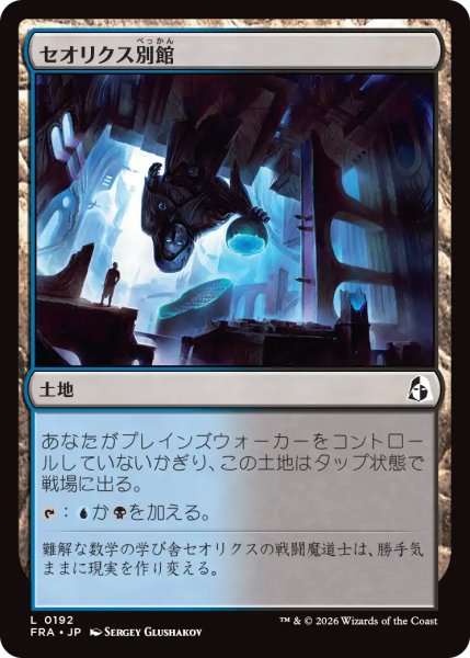 画像1: 【FRA】《セオリクス別館/Theorix Annex》【C】 (1)